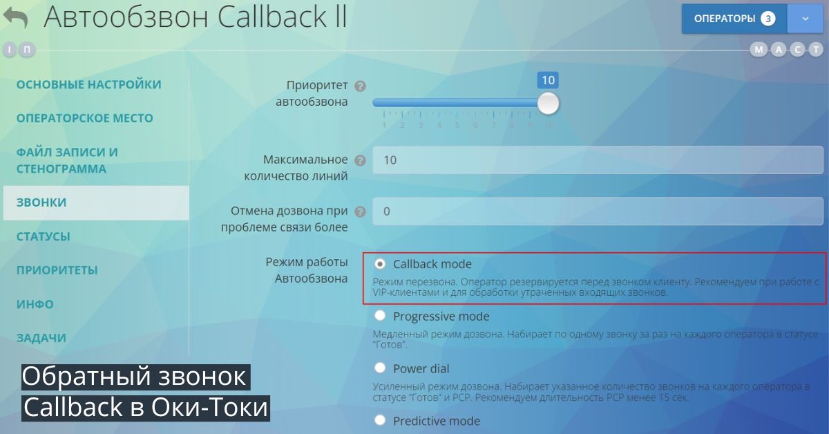 Callback – Послуга зворотного дзвінка для сайту з Оки-Токи