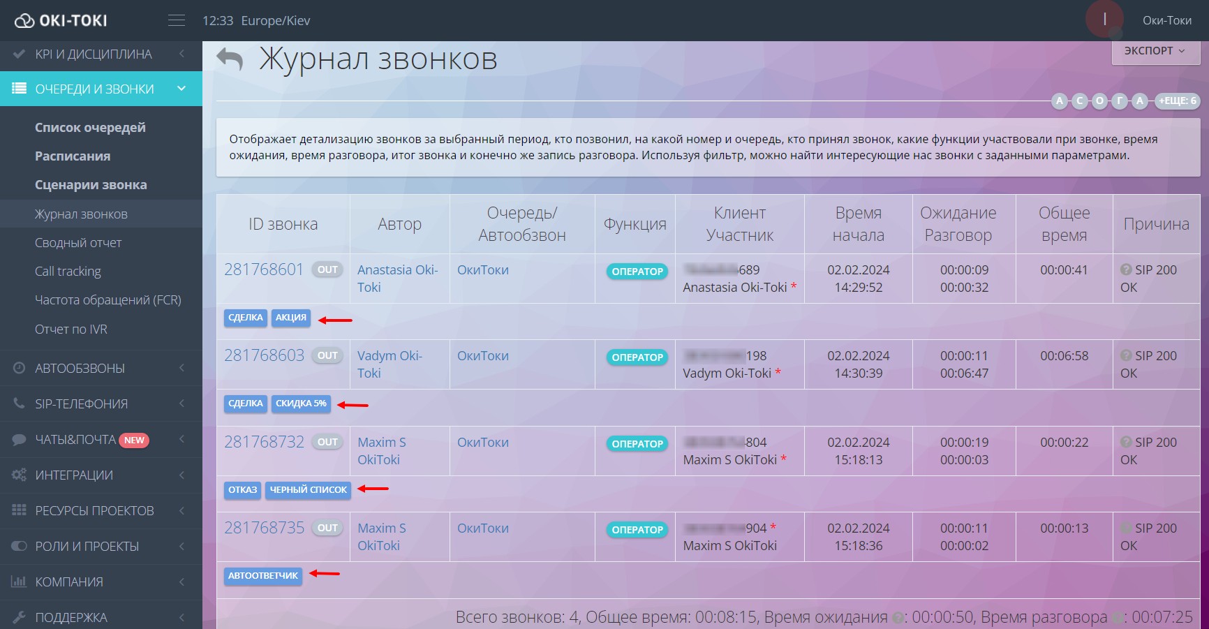 Відображення хештега в Журналі дзвінків