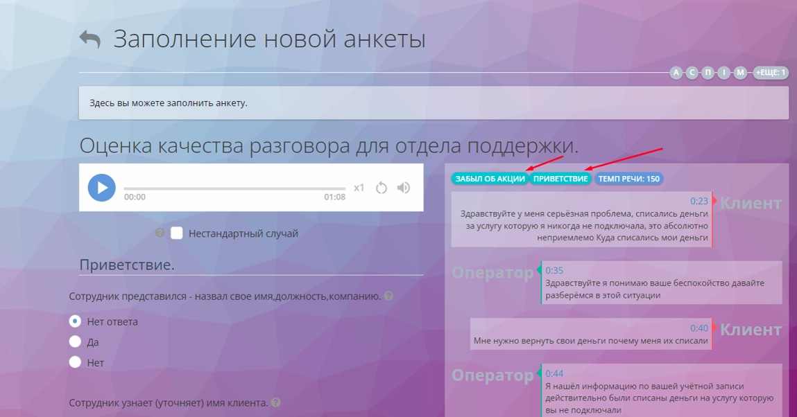 Хештег дзвінка під час оцінювання діалогу
