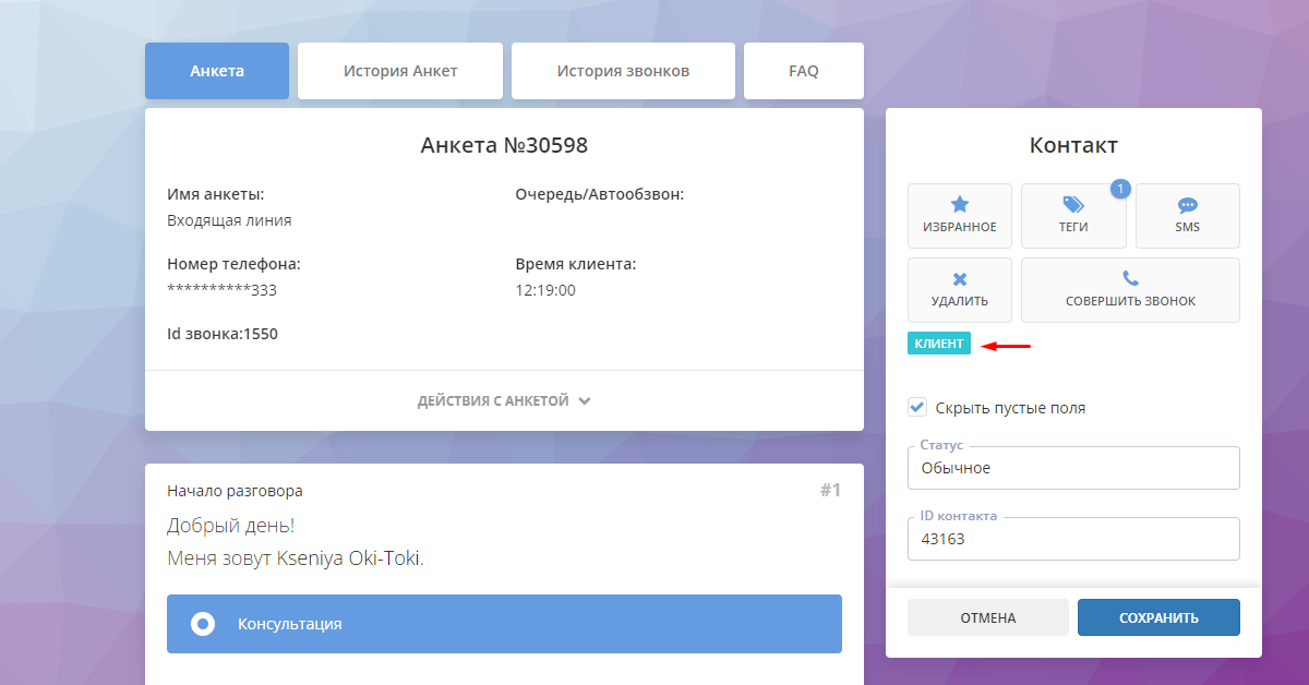 Тег в анкеті, встановлений вручну