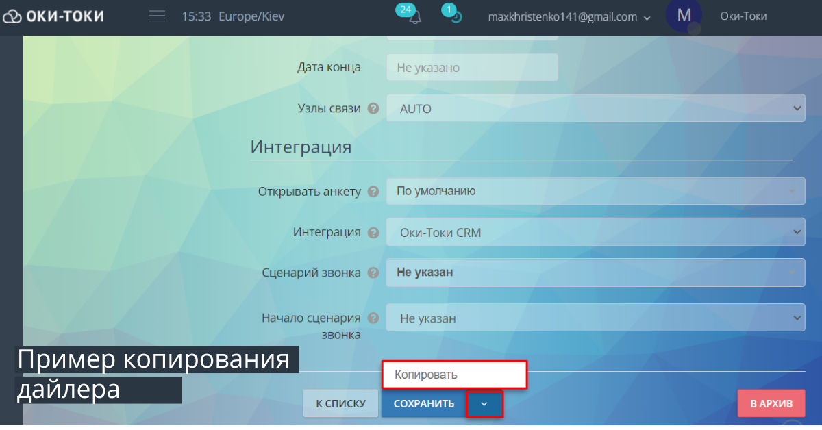 Автообдзвін: копирование дайлера