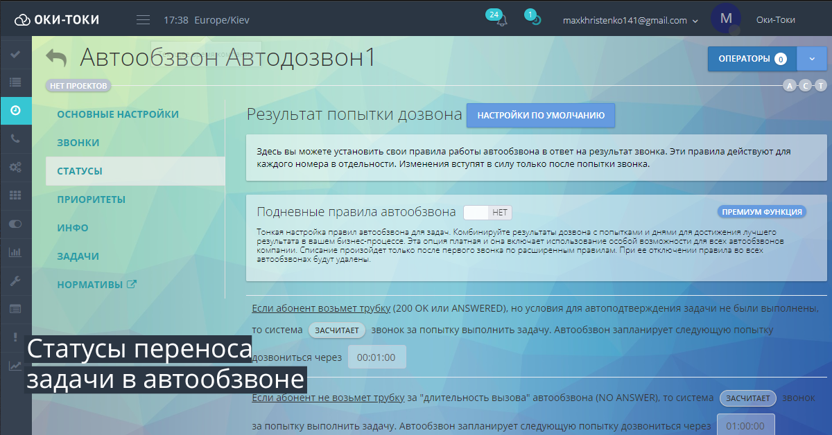 Автообдзвоні: Статуси