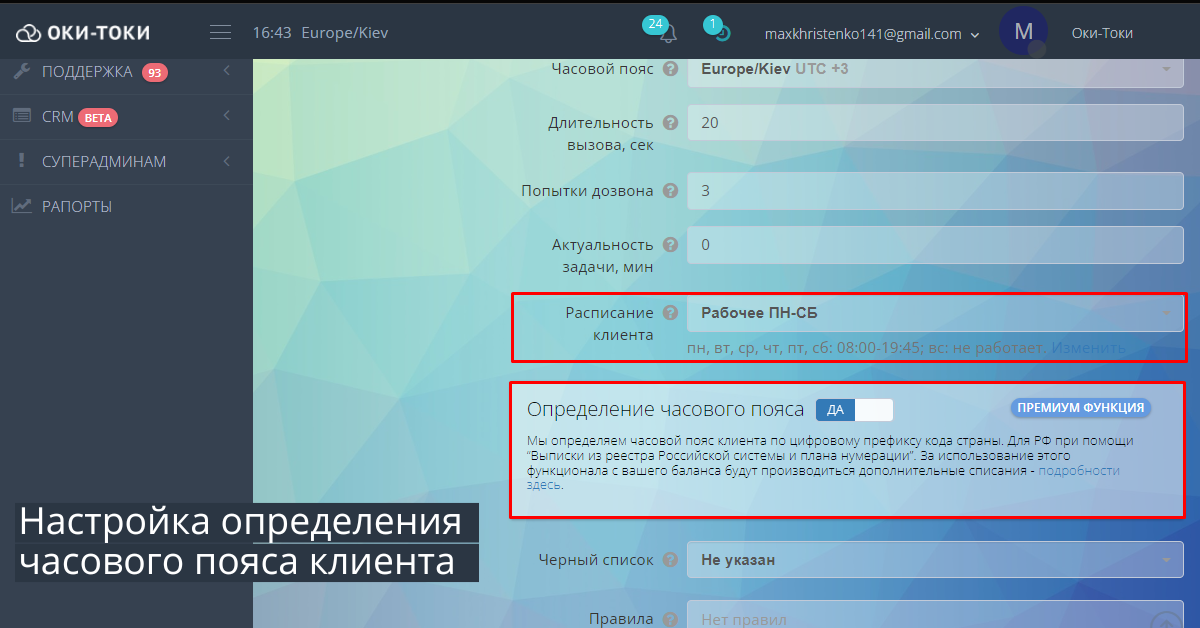 Автоопитування: Налаштування визначення часового поясу клієнта