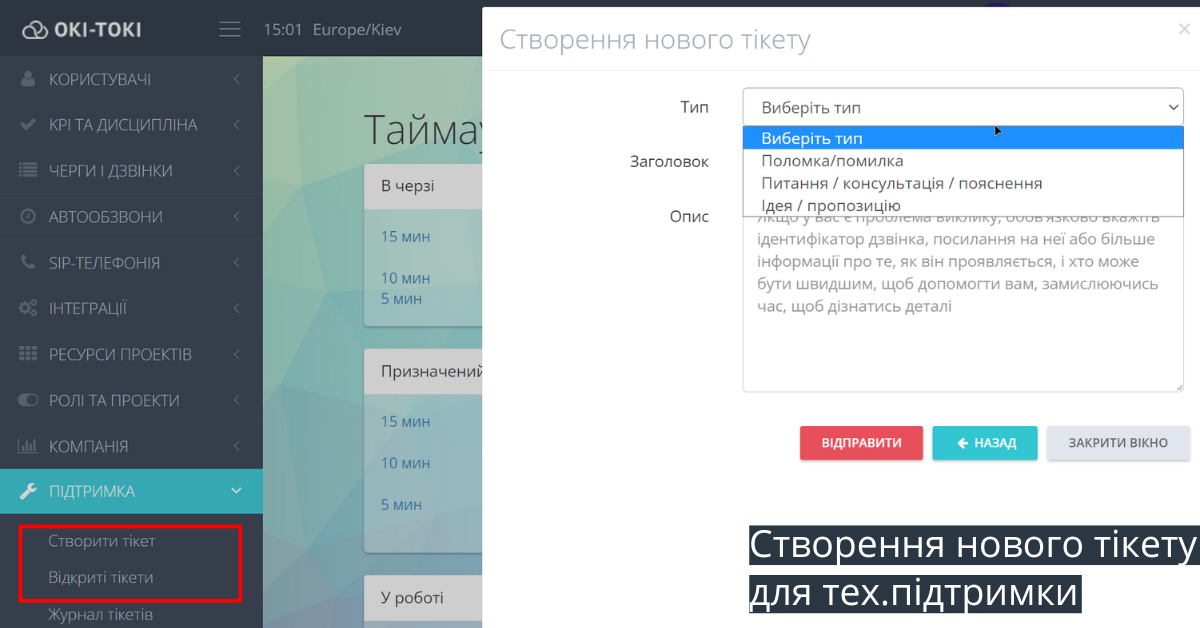 тикетна система: Створення тікету для тех підримки