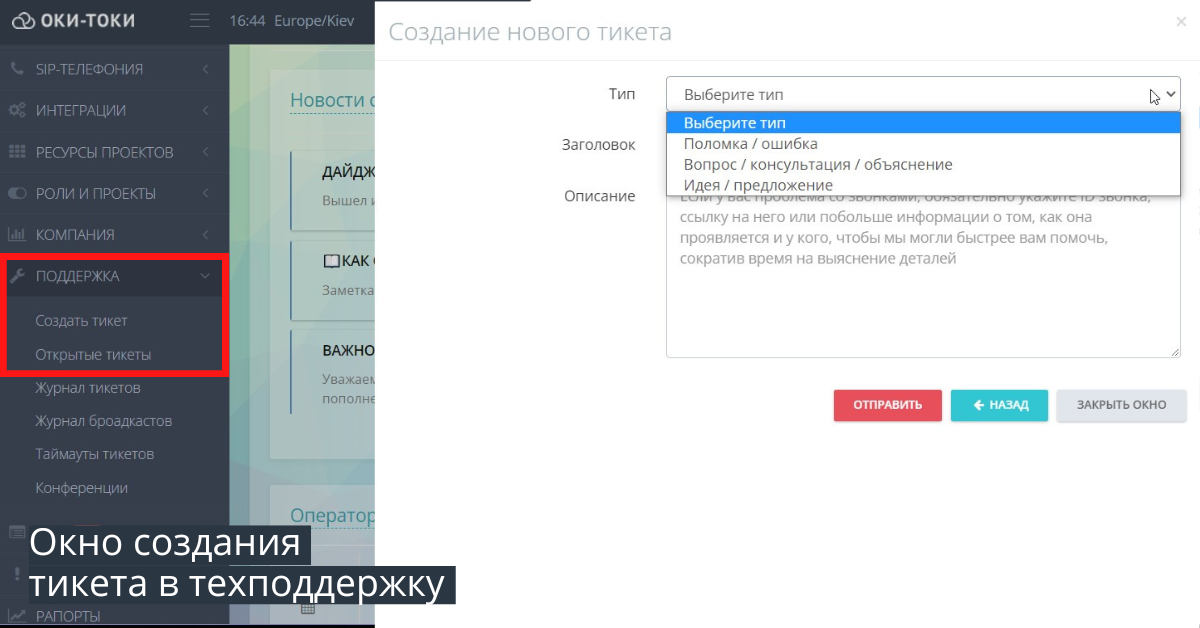 Система квитків Окі-Токі