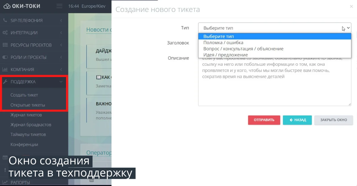 Создание тикета