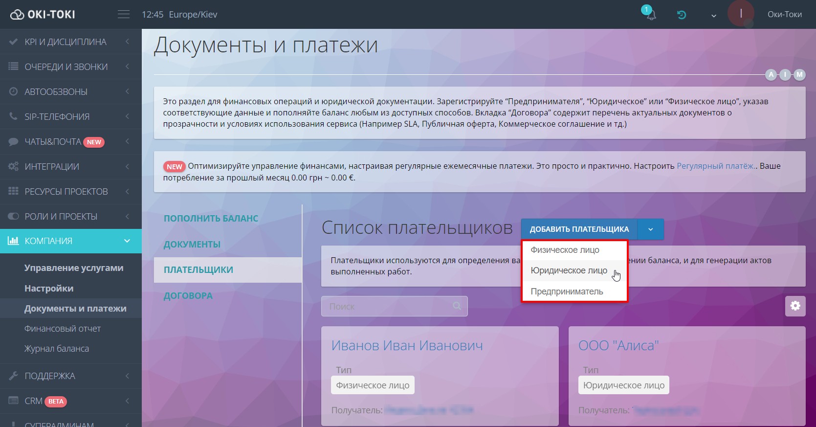 Вибір типу платника