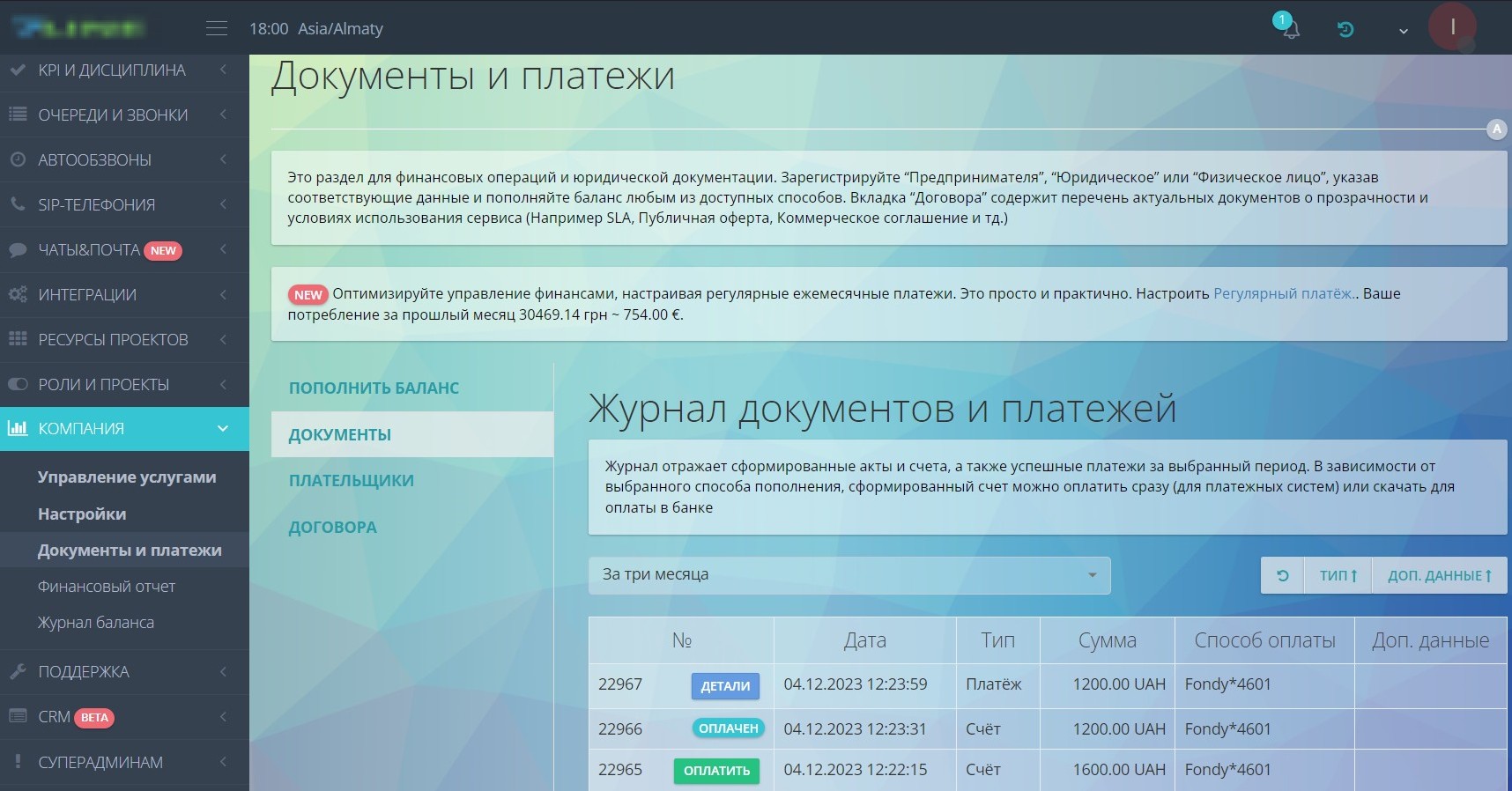 Журнал документів та платежів