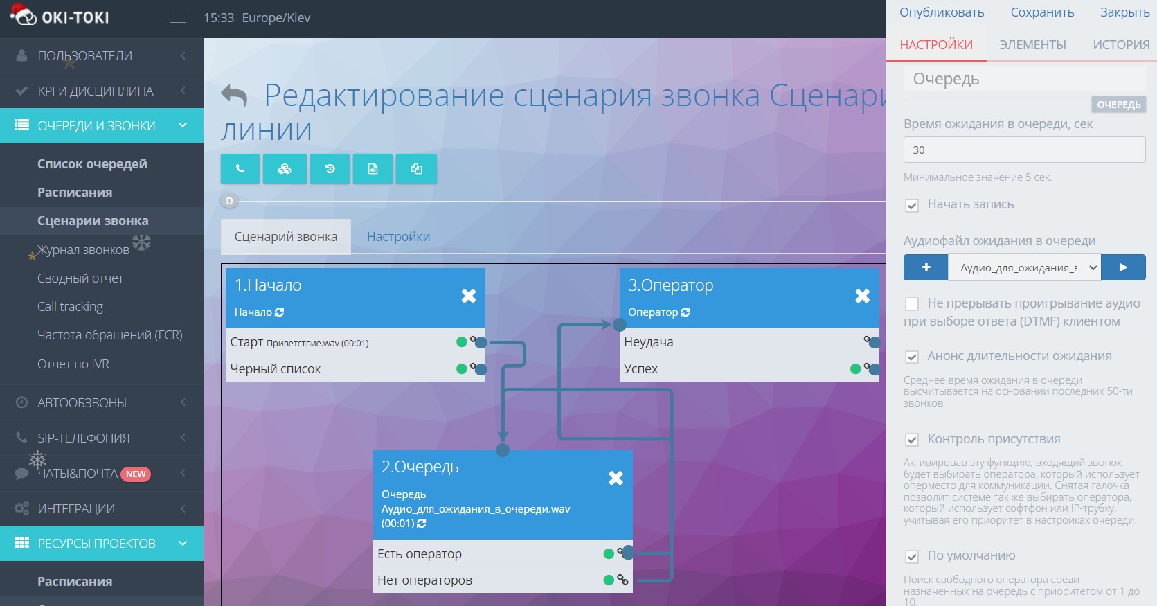 Налаштування сценарію для вхідних дзвінків