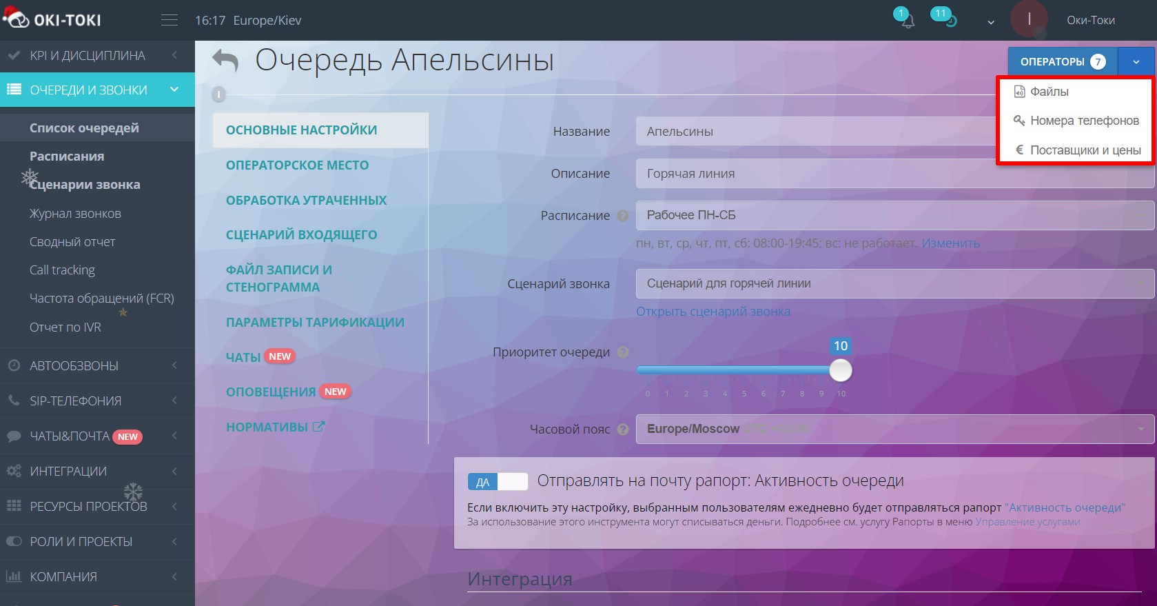 Налаштування черги для дзвінків