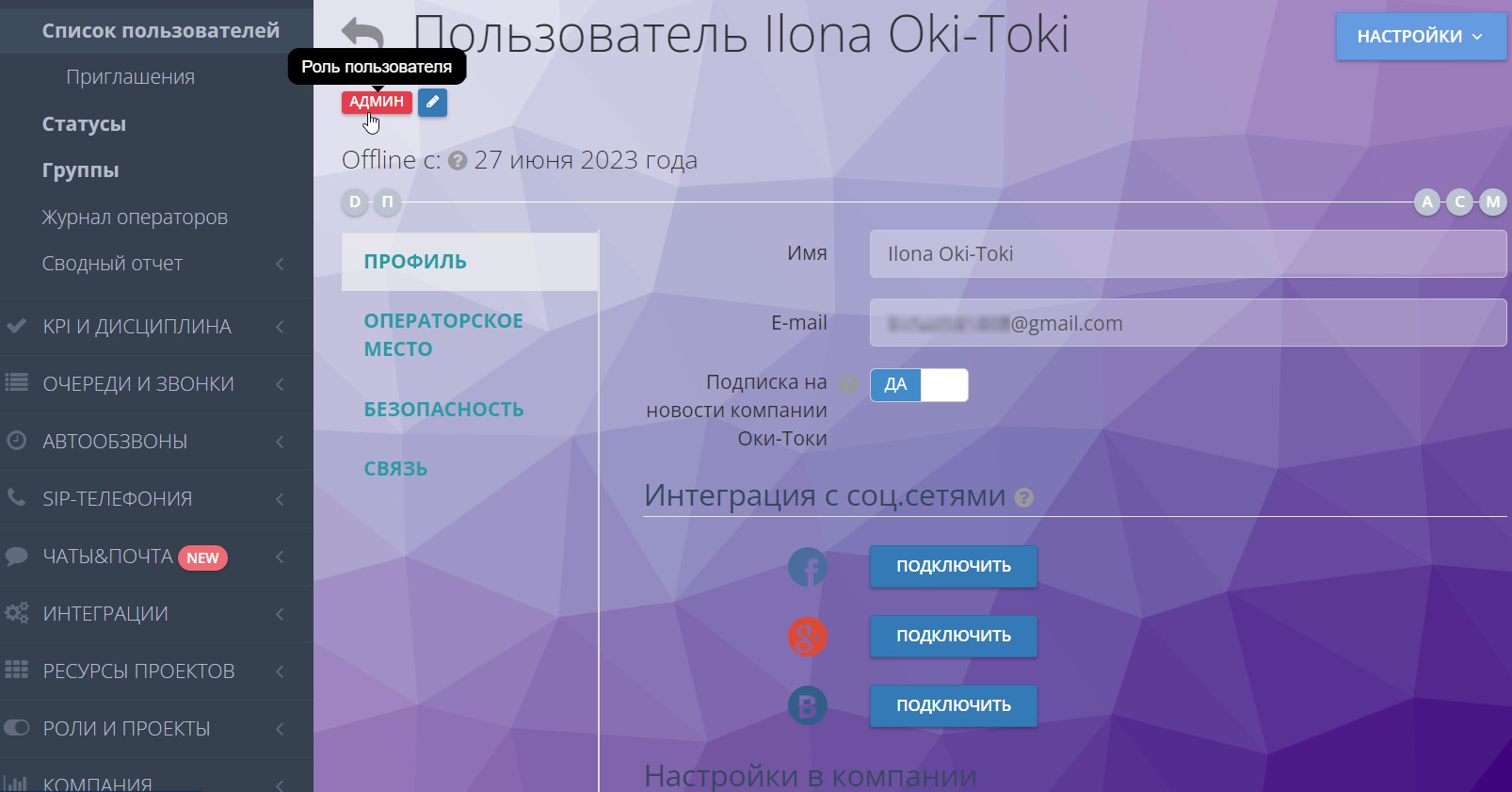 Роль користувача в компанії