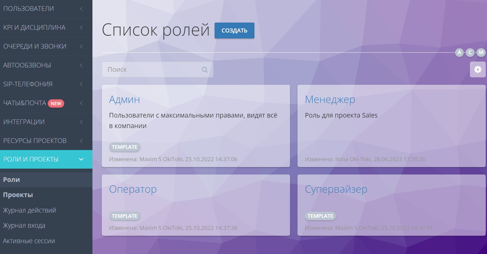 Ролі користувачів в Oki-Toki