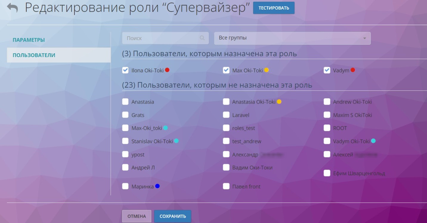 Призначення користувачам Ролі "Супервайзер"