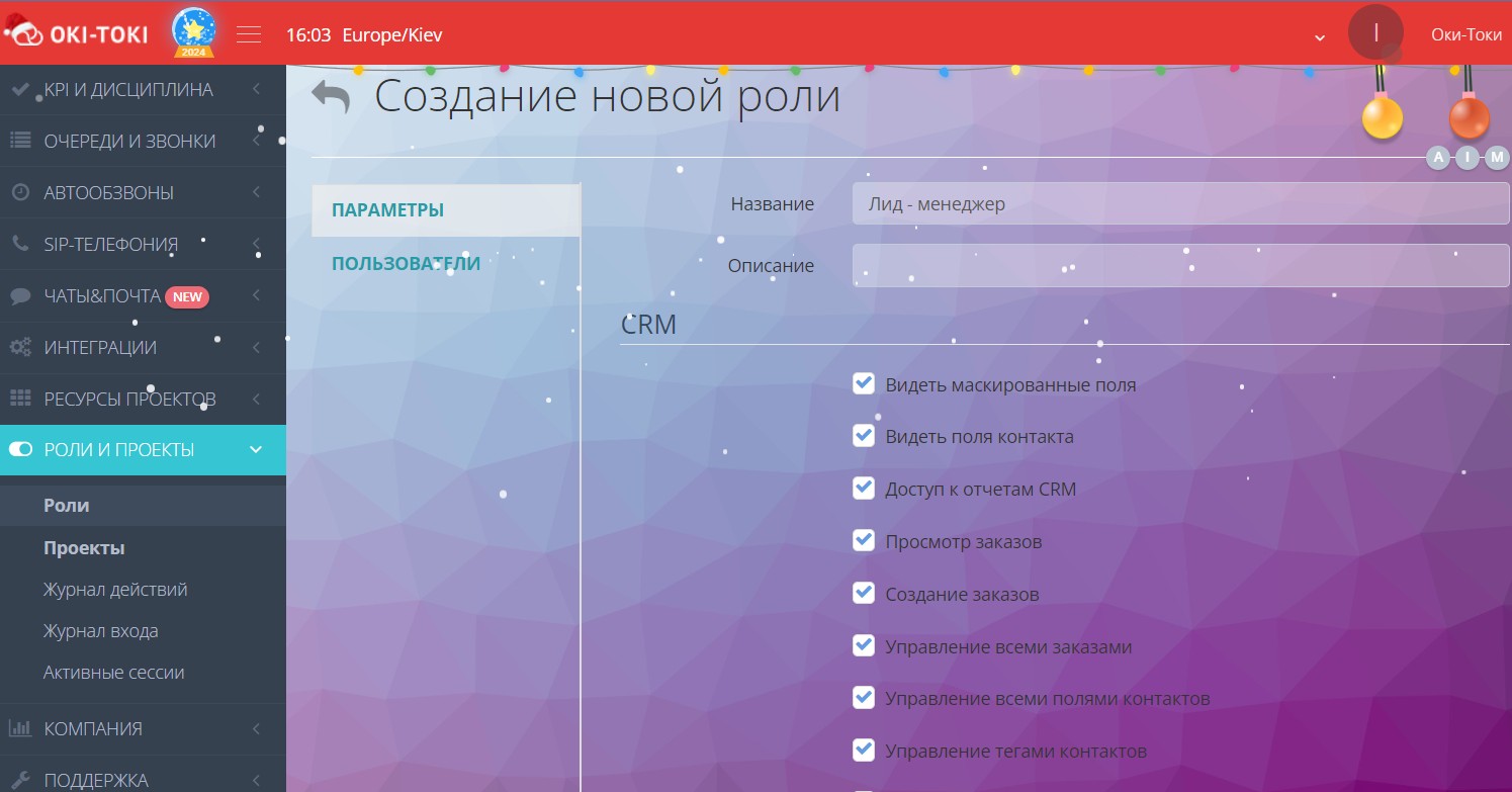 Створення нової Ролі для користувачів