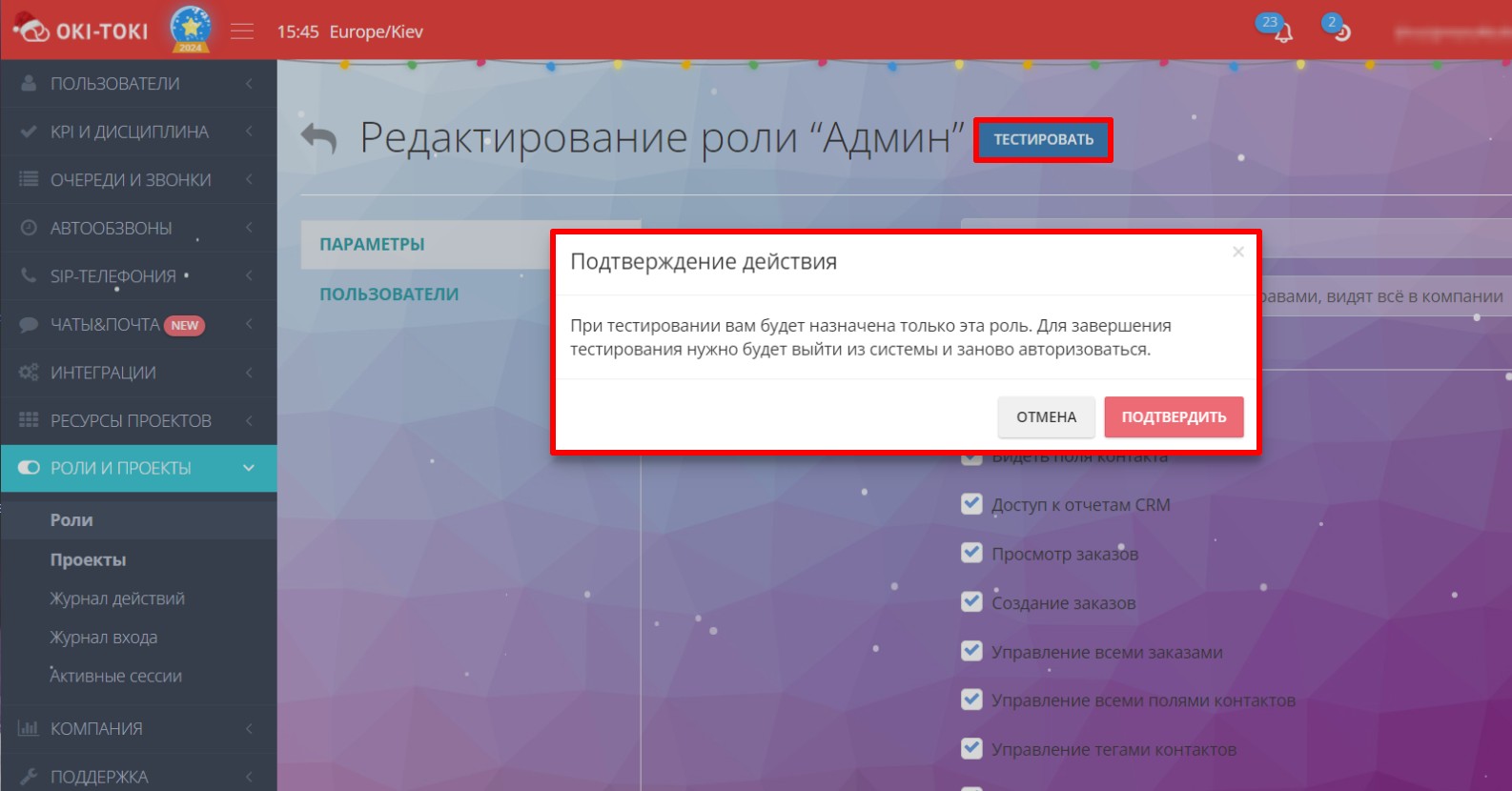 Тестування Ролі