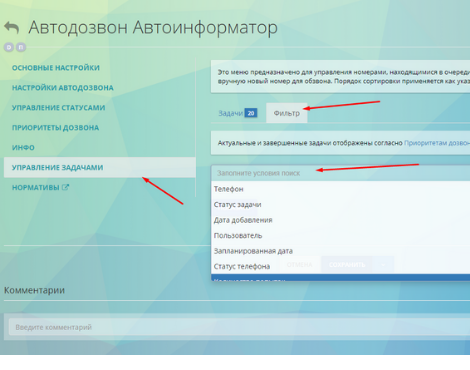 Як налаштувати автообзвон?