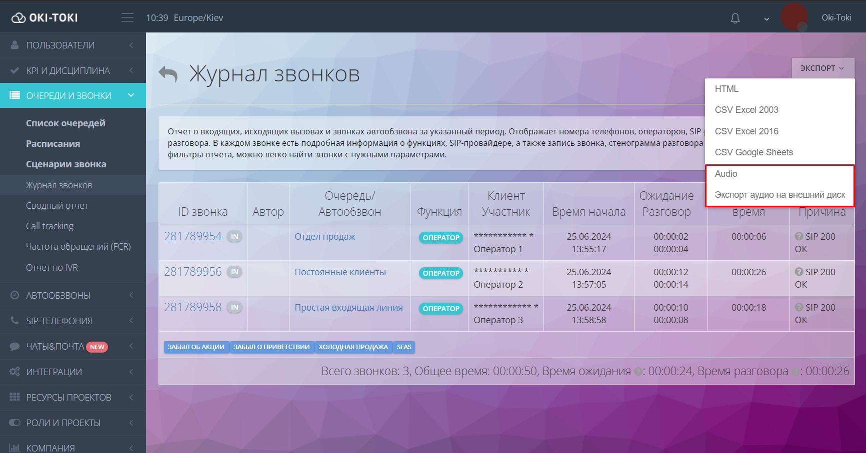 Експорт аудіо в Журналі дзвінків
