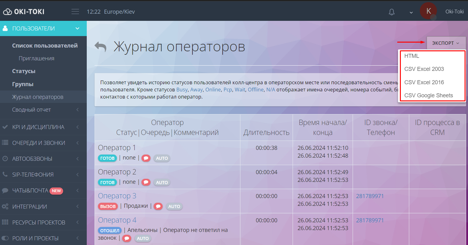 Експорт даних в Oki-Toki