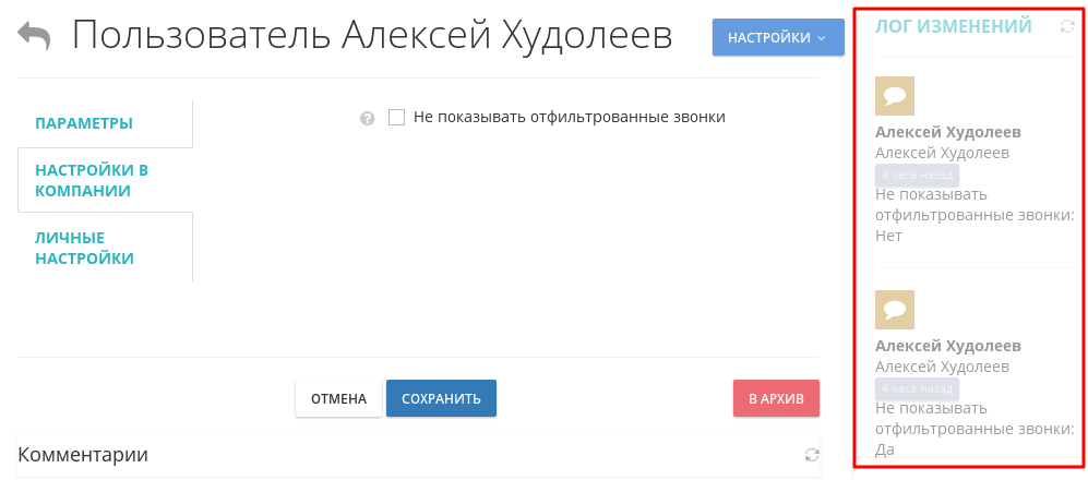 Не показувати відфільтровані дзвінки в Окі-Токі