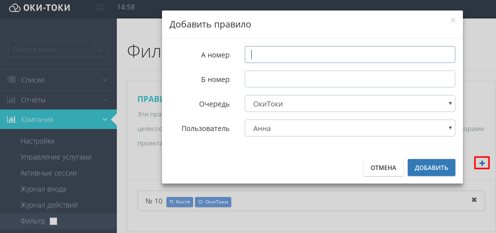 Автоматичний фільтр за правилом в Оки-Токі