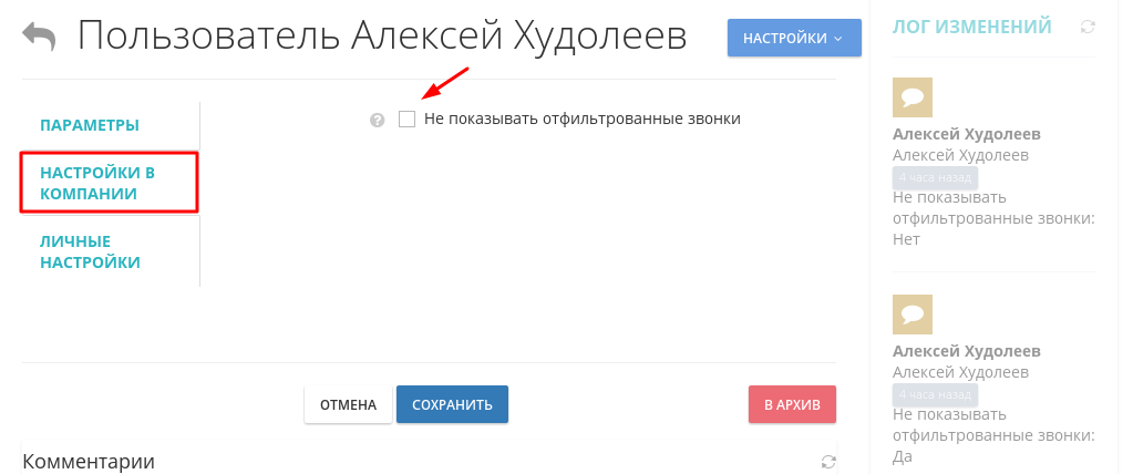 Не показувати відфільтровані дзвінки в Окі-Токі