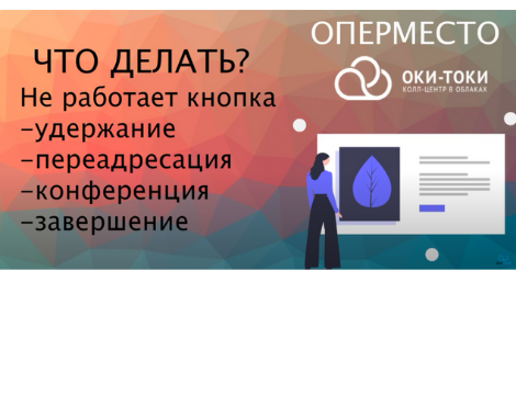 Серія відео «Що робити»: Не працюють кнопки в опермісті