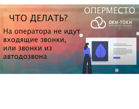 Що робити: на оператора не йдуть дзвінки