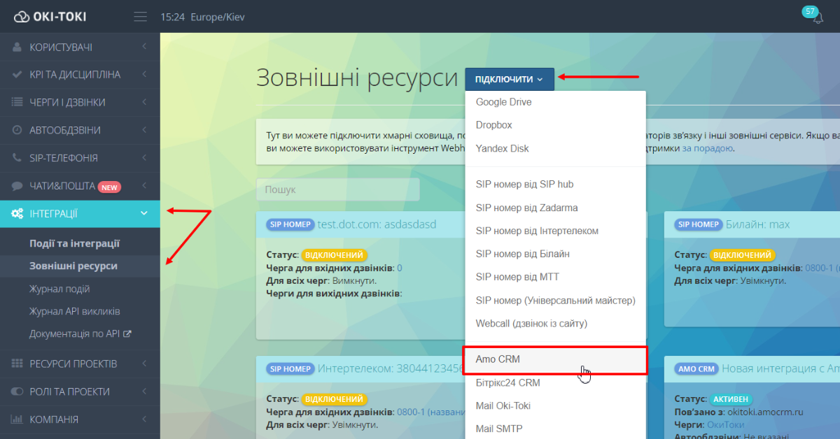 Створення інтеграції з AmoCrm