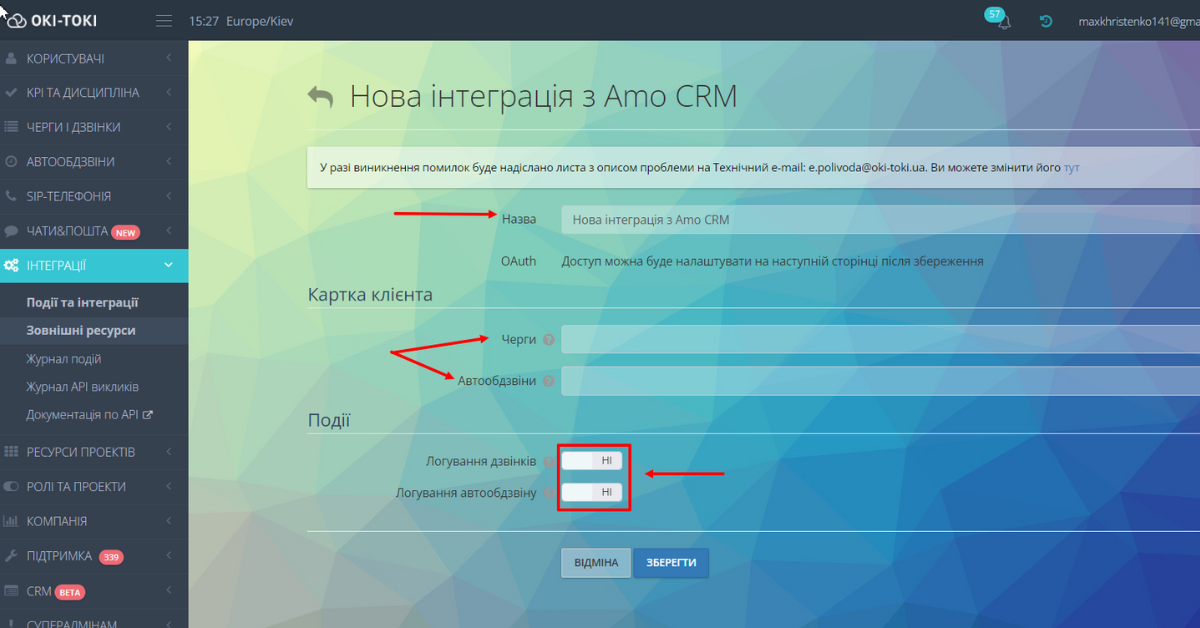 Налаштування інтеграції з AmoCrm