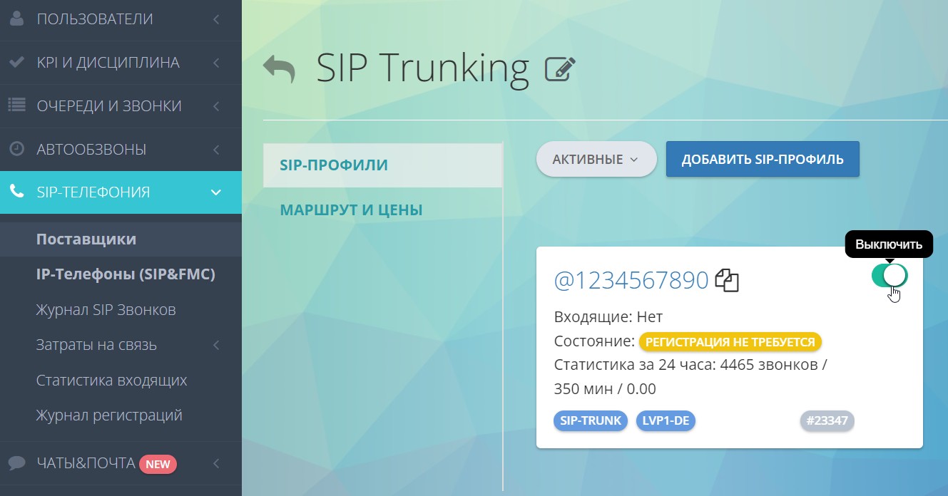 SIP-Trunk в Окі-Токі