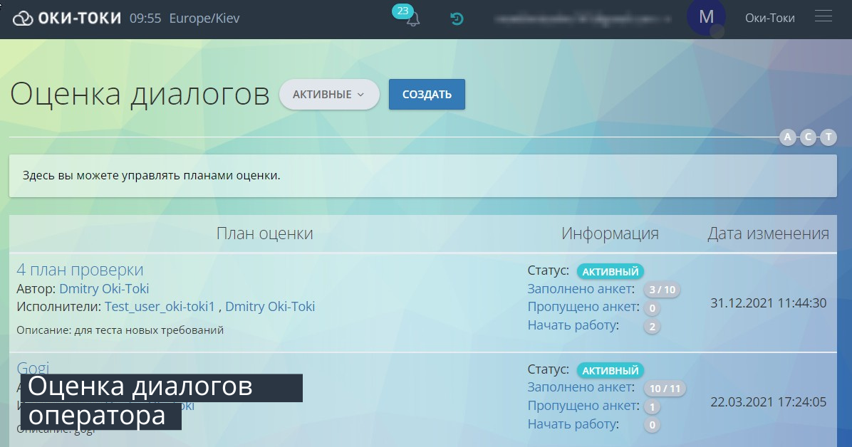 Інструмент "Оцінка роботи операторів"