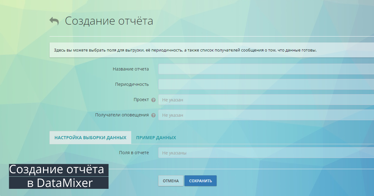 Конструктор звітів кол-центру – DataMixer