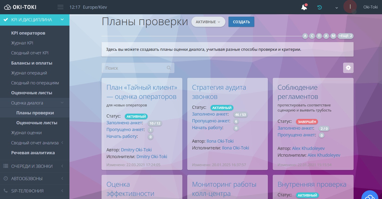 Оцінка діалогів операторів