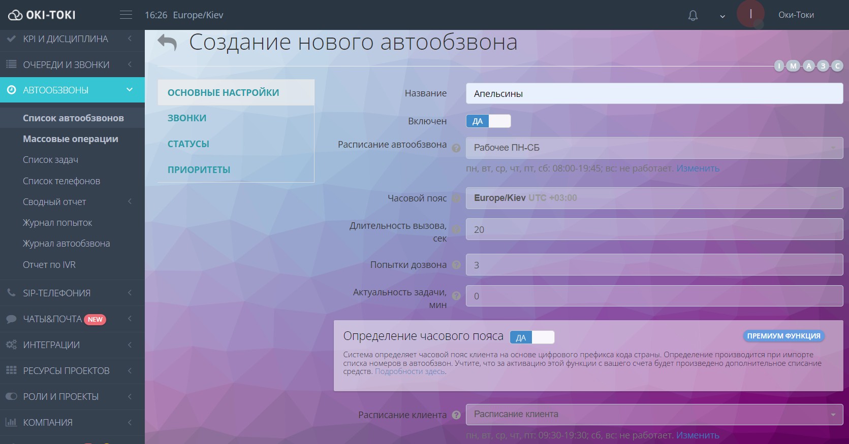 Налаштування автообдзвону