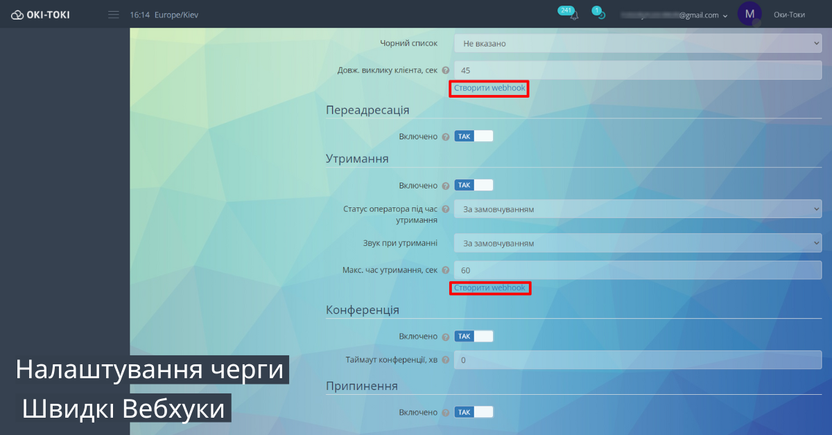 Швидкі Вебхуки