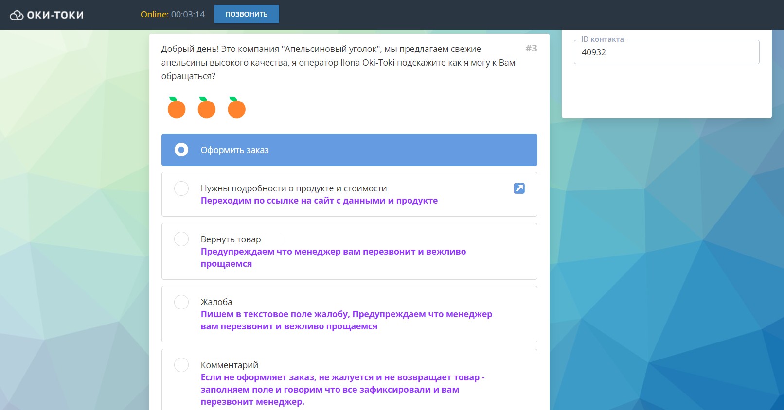 Як створити сценарій діалогу із клієнтом?