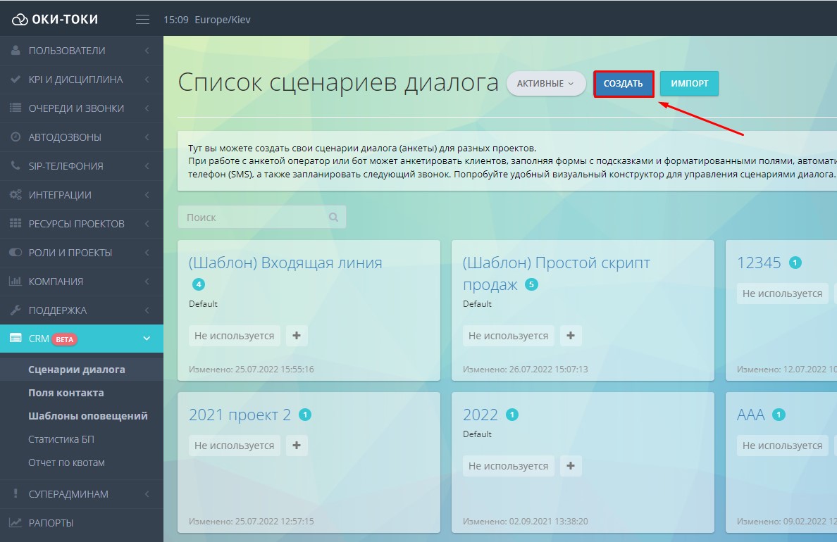 Як створити сценарій діалогу із клієнтом?