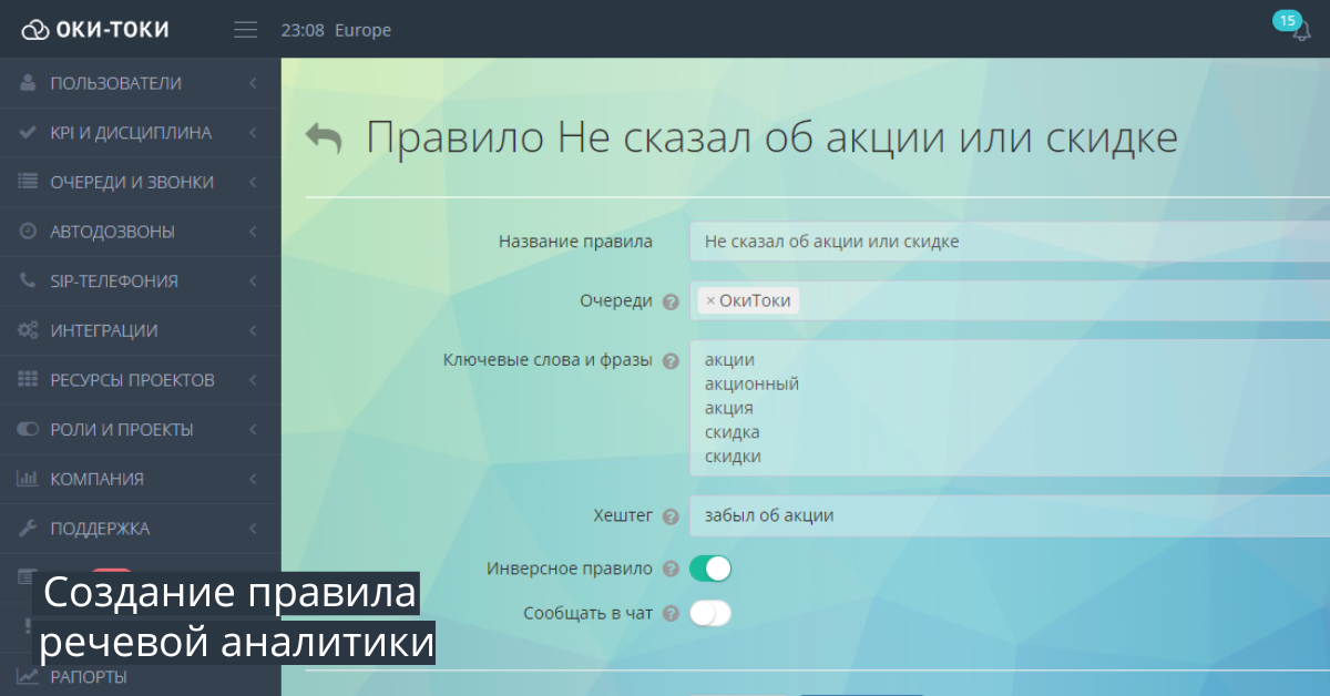 Создание правила речевой аналитики