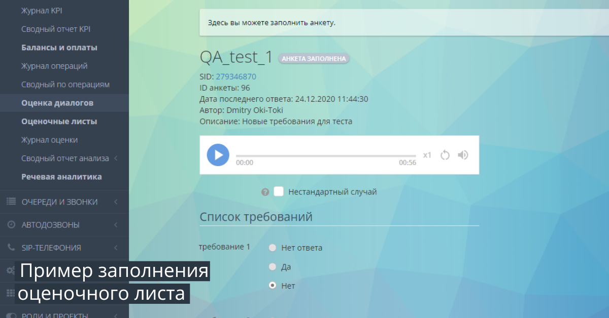 Пример заполнения оценочного листа