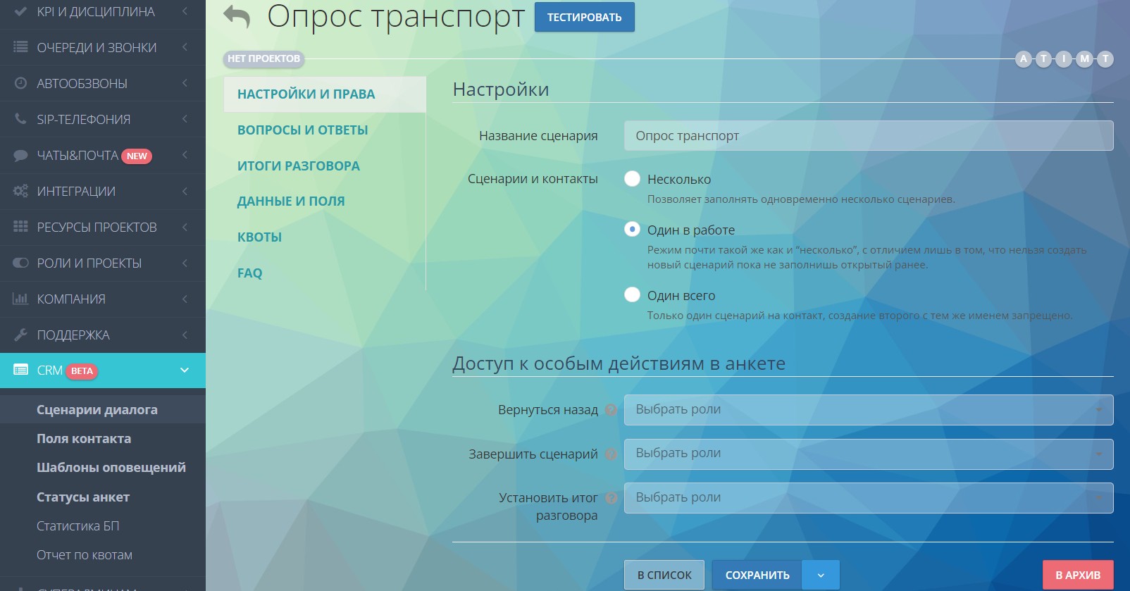 Додаткові налаштування анкети CRM