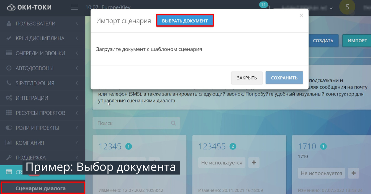 Створення скриптів з документа Google Docs