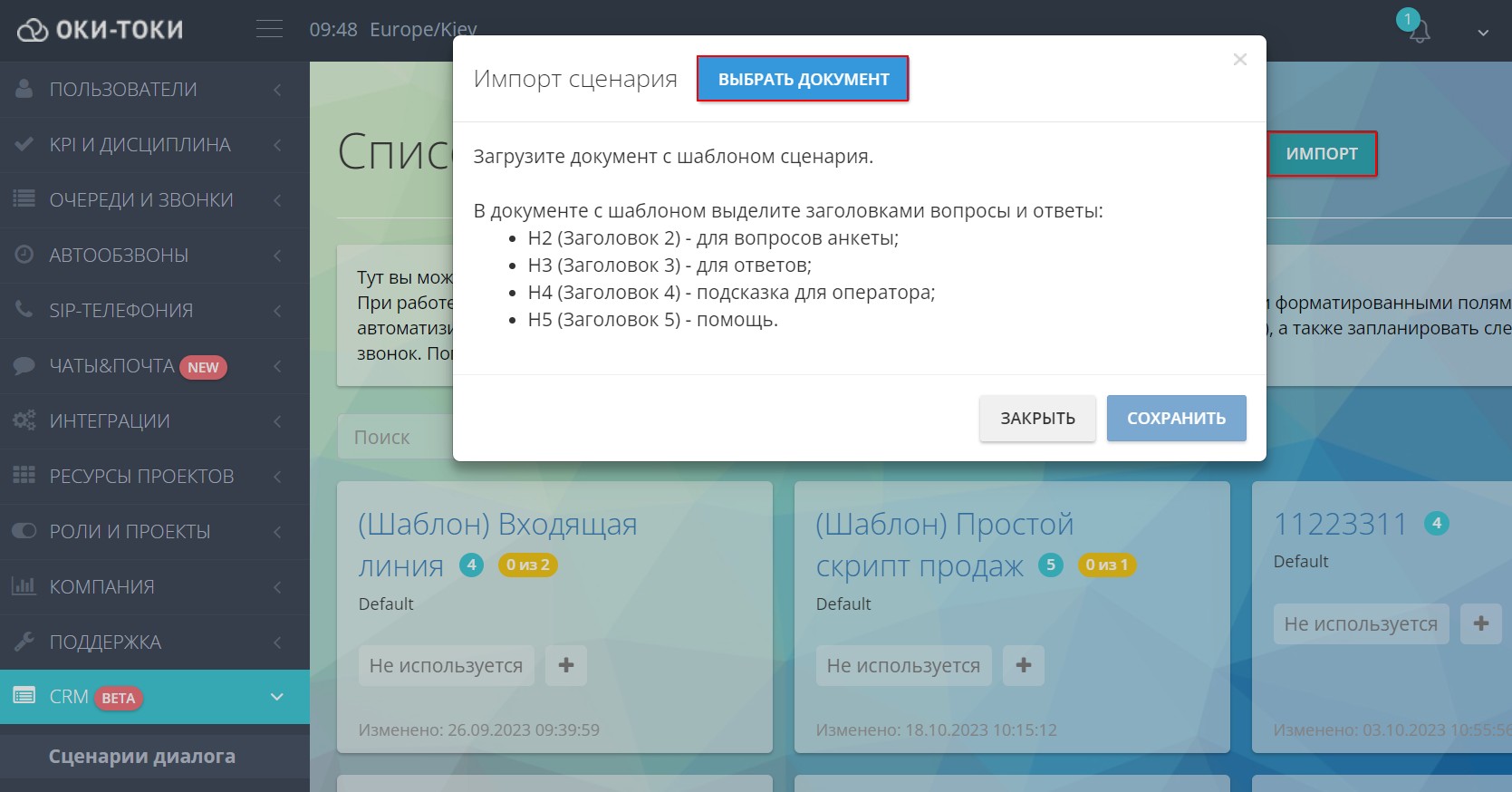Імпорт сценарію діалогу