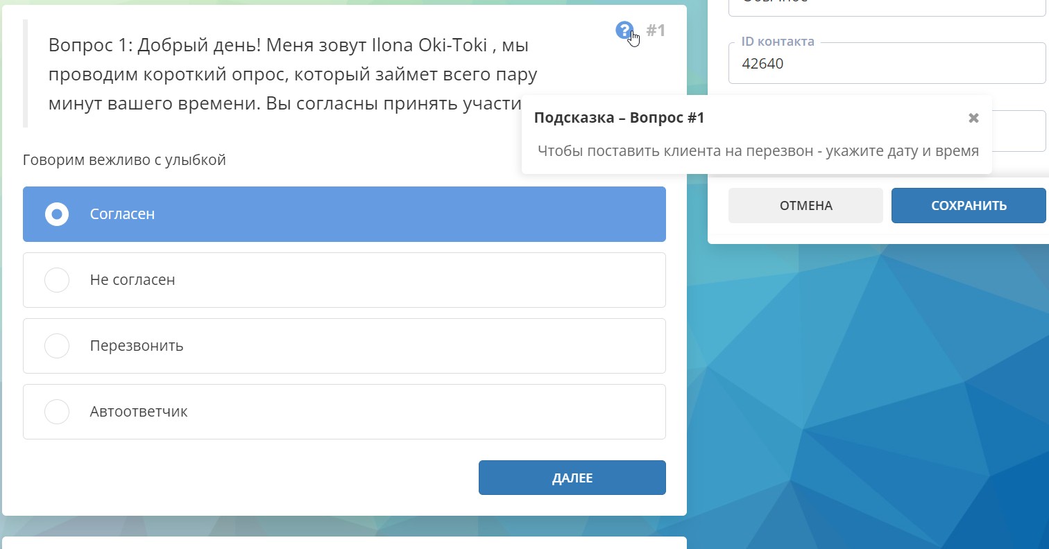 Відображення анкети в Окі-Токі