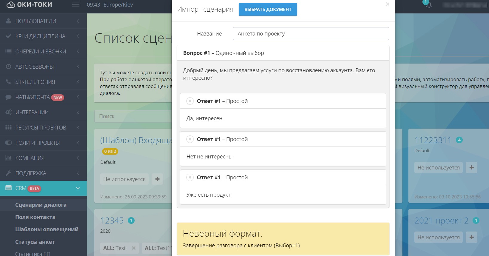 Сценарій продажів з Google Docs