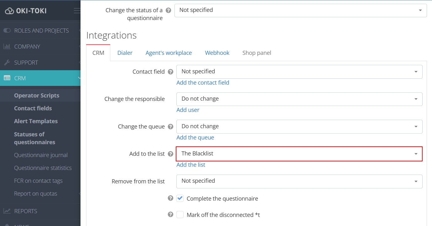 Чорний список у CRM-анкеті