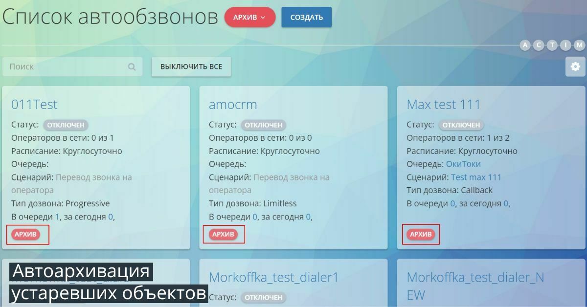 Система автоархівування старих об’єктів в Oki-Toki