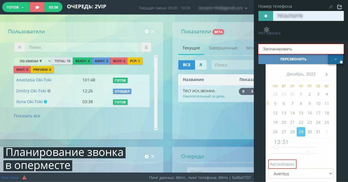 сервіс для контакт-центрів: запланувати автоматичний передзвін клієнту