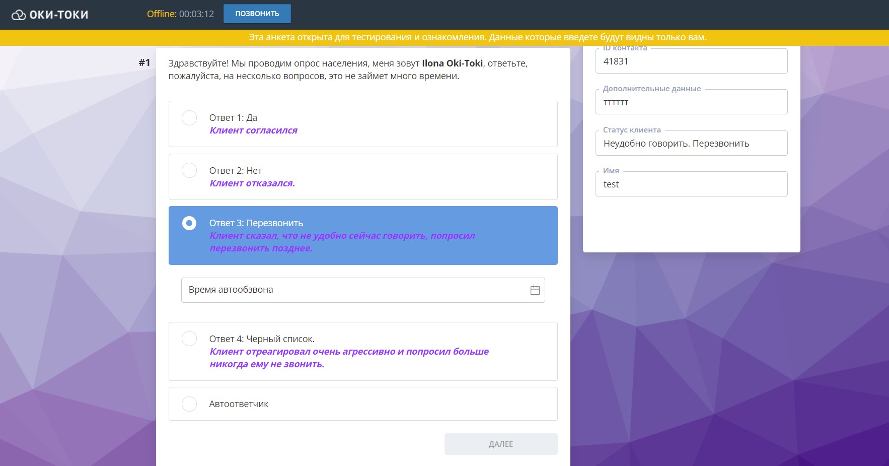 Анкета розмови оператора в Окі-Токі