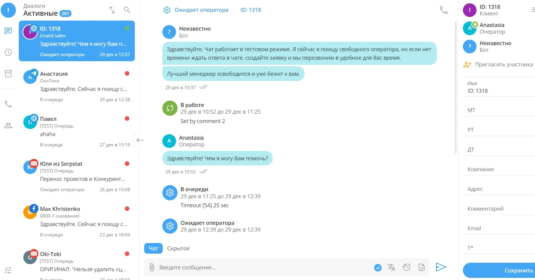 Система чатів Окі-Токі