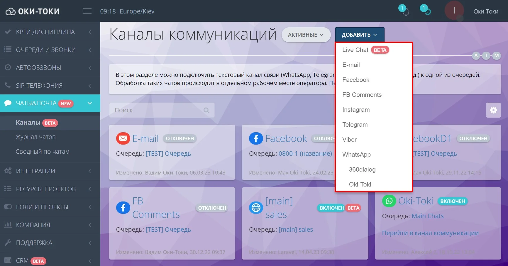 Канали комунікацій Окі-Токі